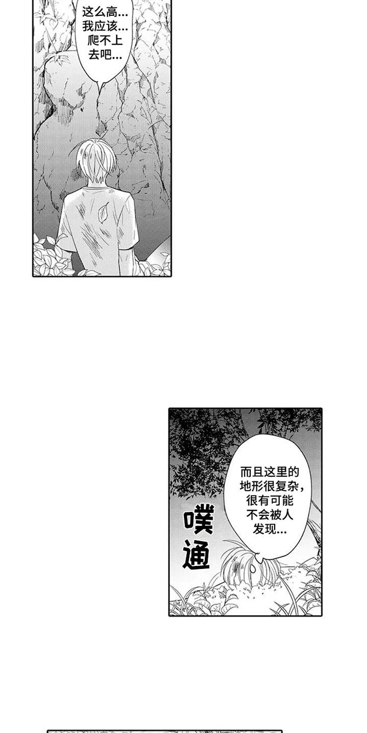 海岛漂流漫画,第9章：摔下悬崖4图