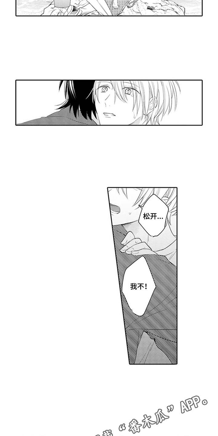 海岛漂流漫画,第17章：不松手1图