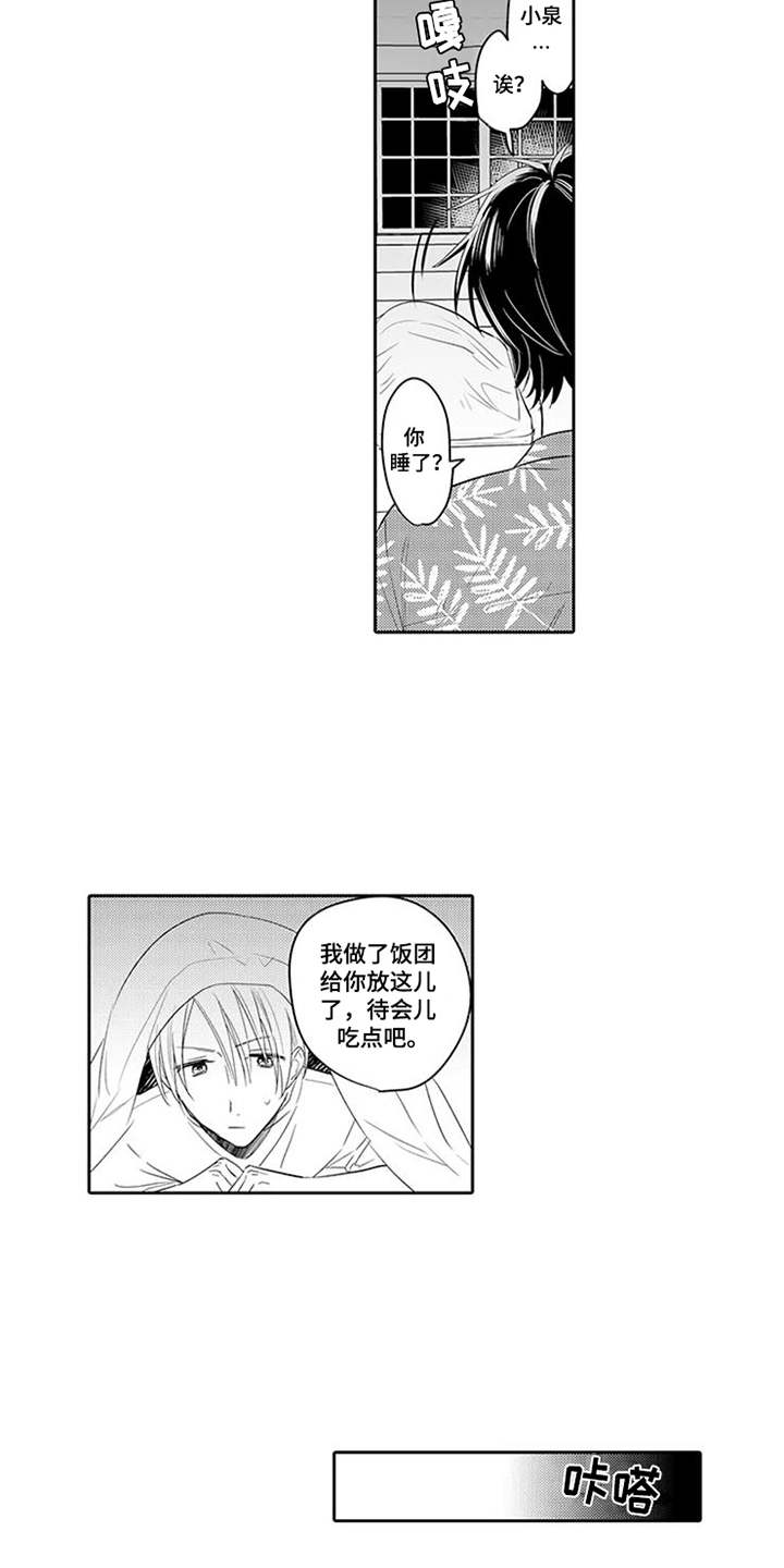 海岛漂流漫画,第5章：沉默寡言5图