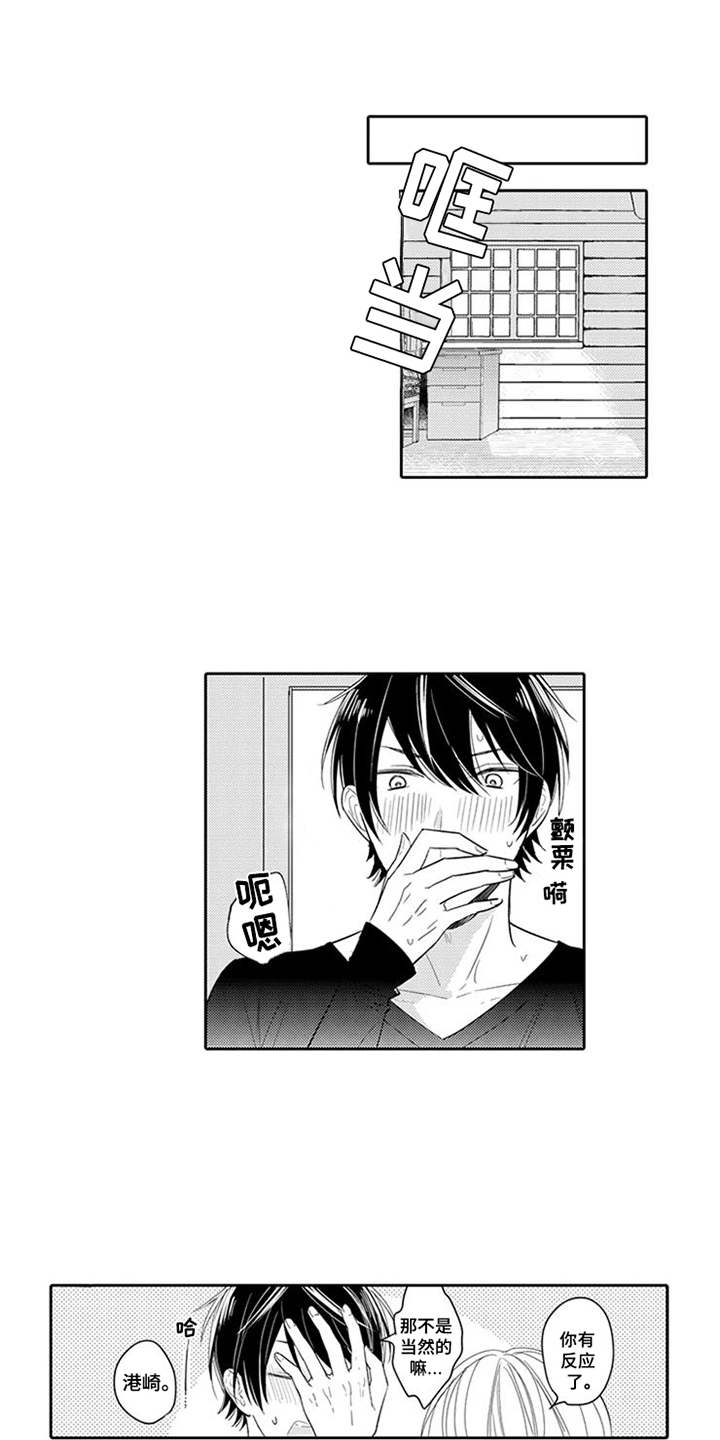 海岛漂流漫画,第7章：闯祸了1图