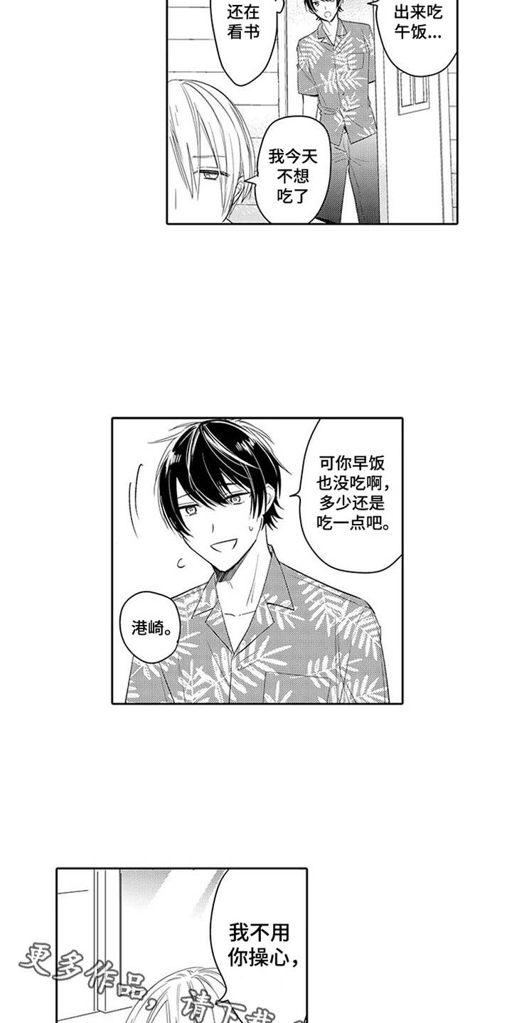 海岛漂流漫画,第5章：沉默寡言4图