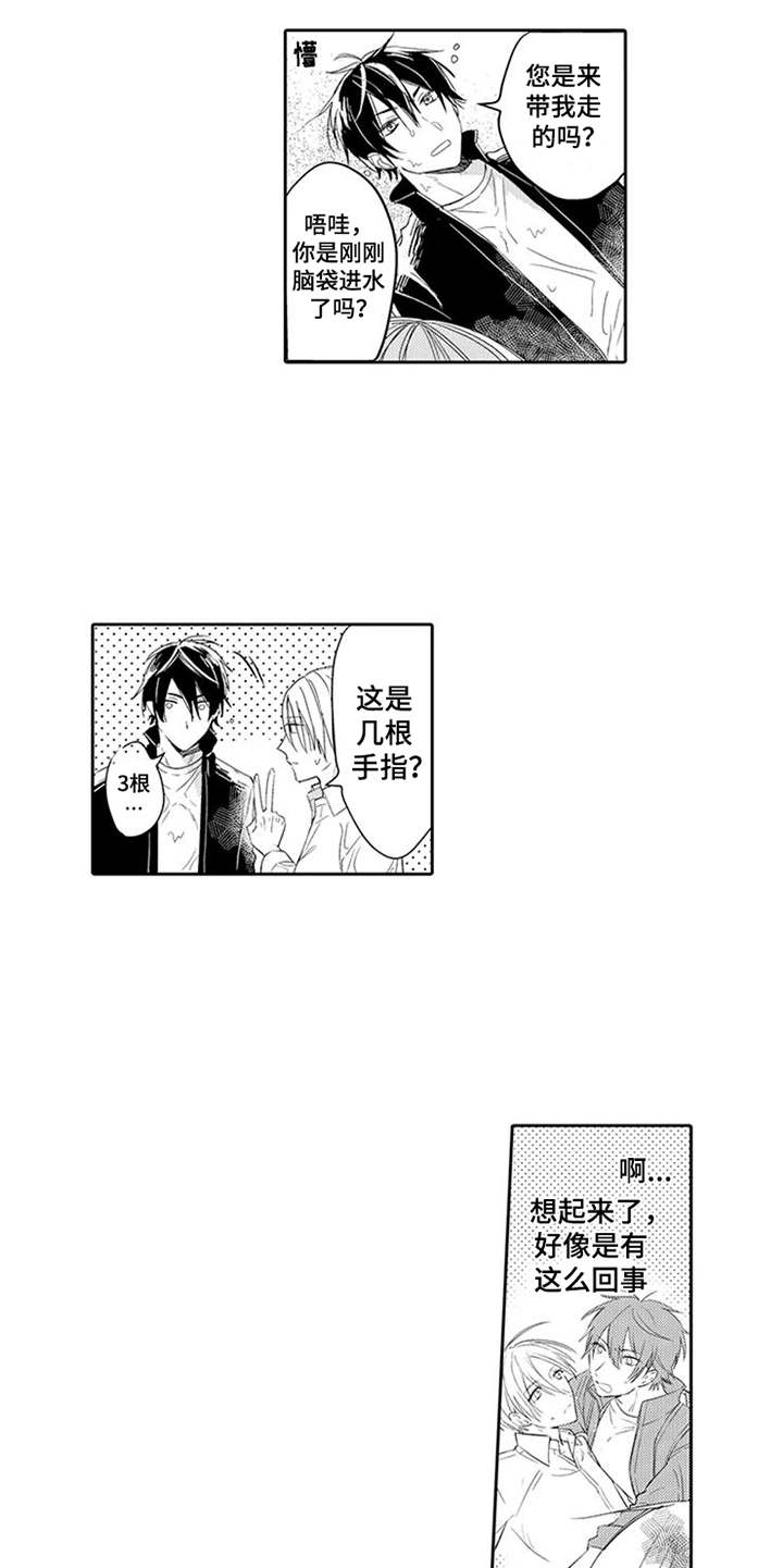 海岛漂流漫画,第2章：海岛5图