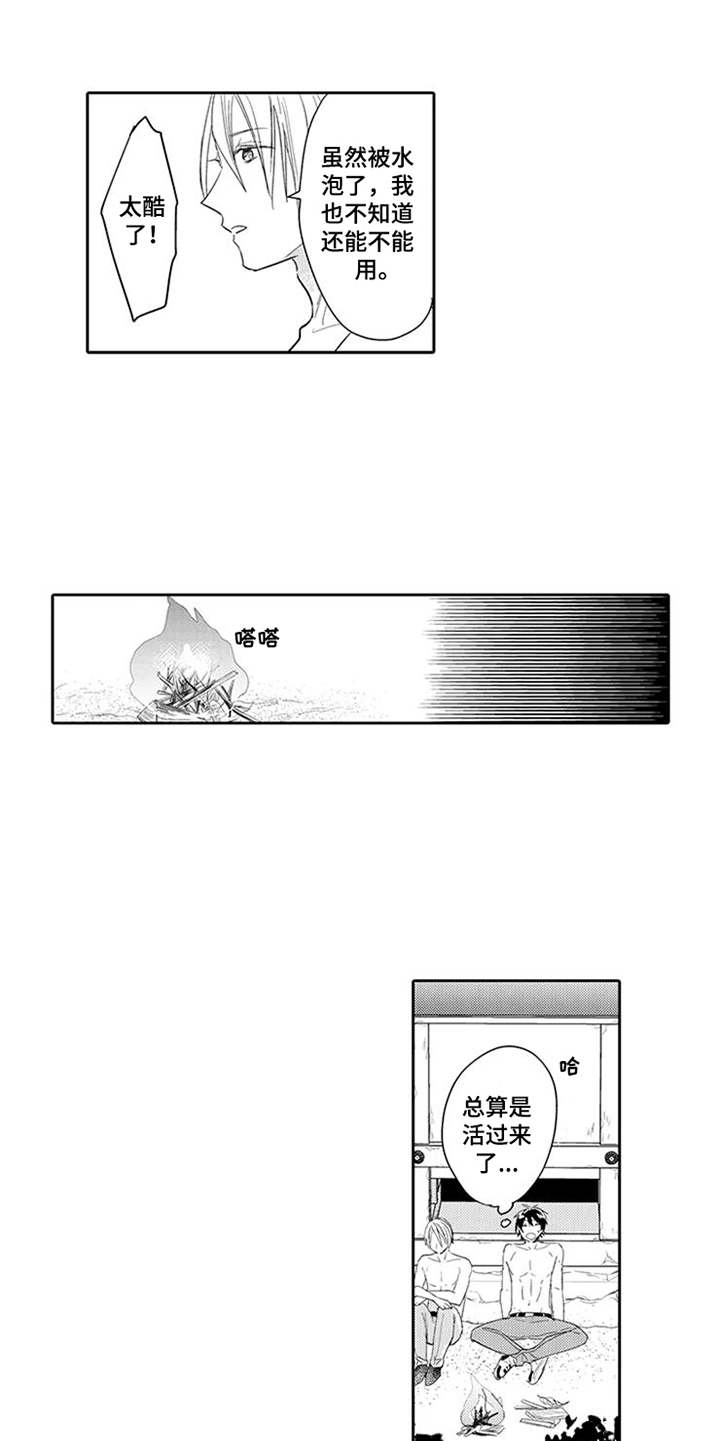 海岛漂流漫画,第3章：生火5图