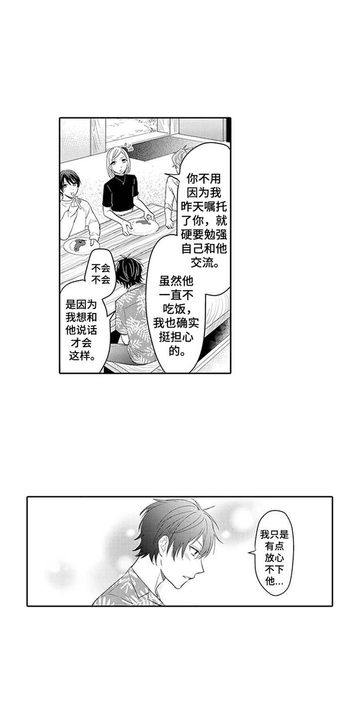 海岛漂流漫画,第5章：沉默寡言1图