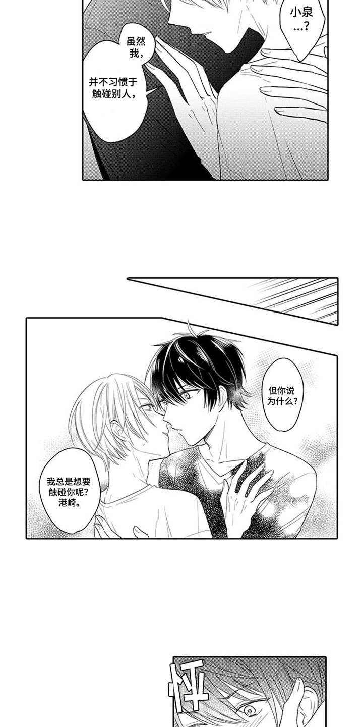 海岛漂流漫画,第6章：很担心2图