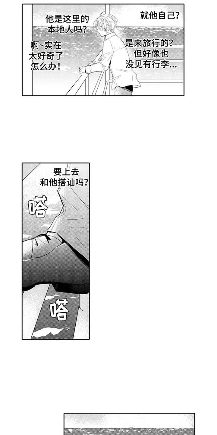 海岛漂流漫画,第1章：轮渡2图
