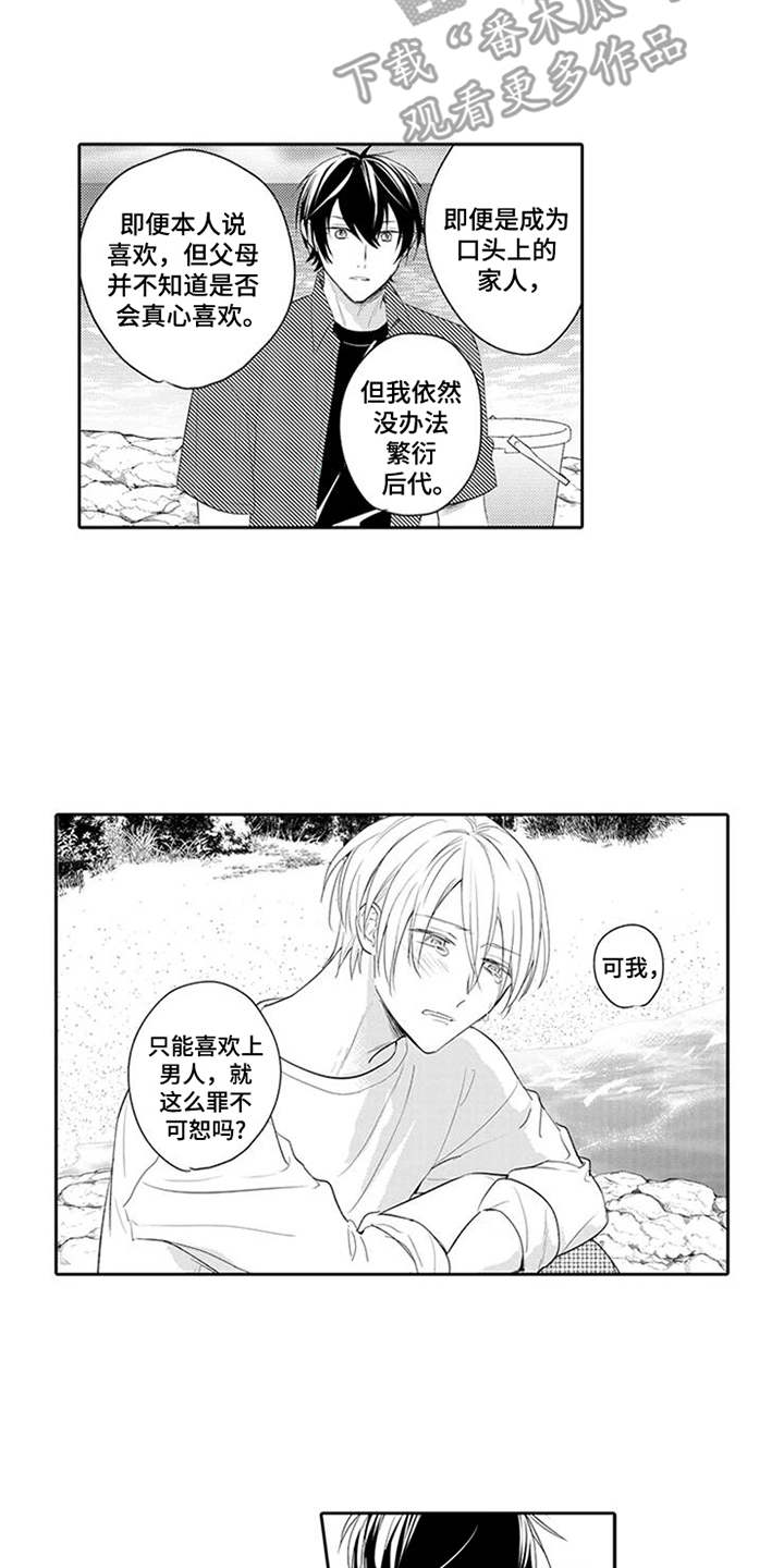 海岛漂流漫画,第17章：不松手2图