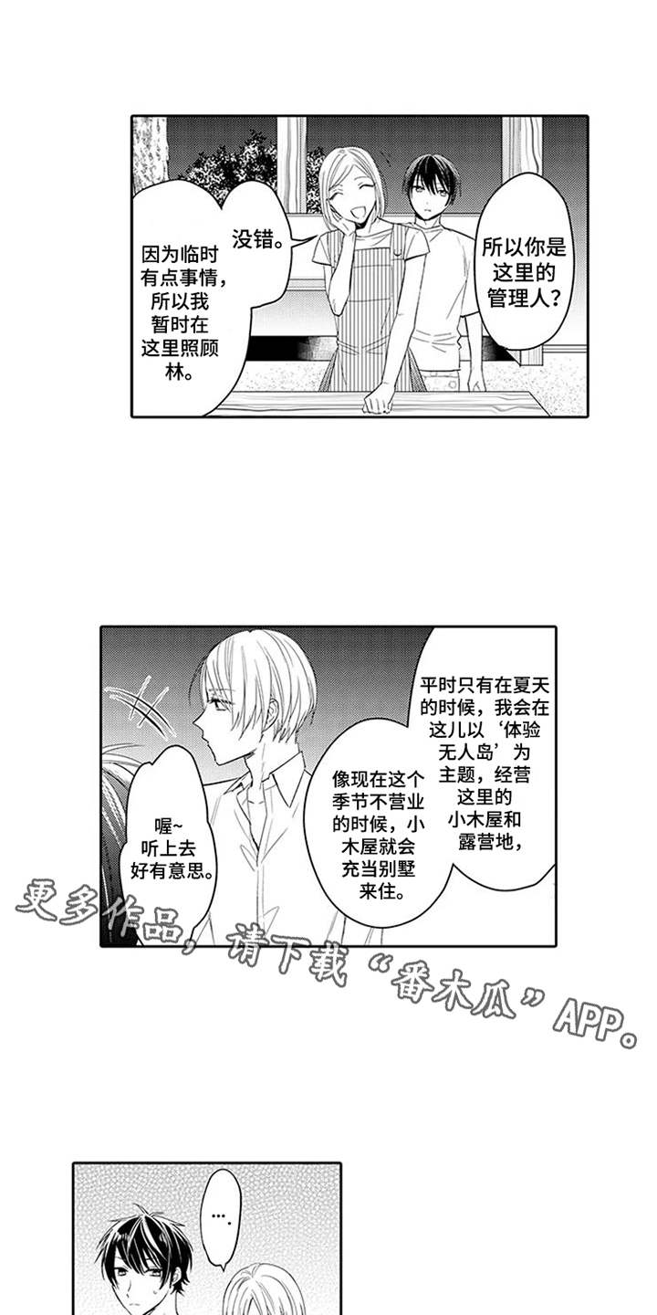 海岛漂流漫画,第4章：获救5图