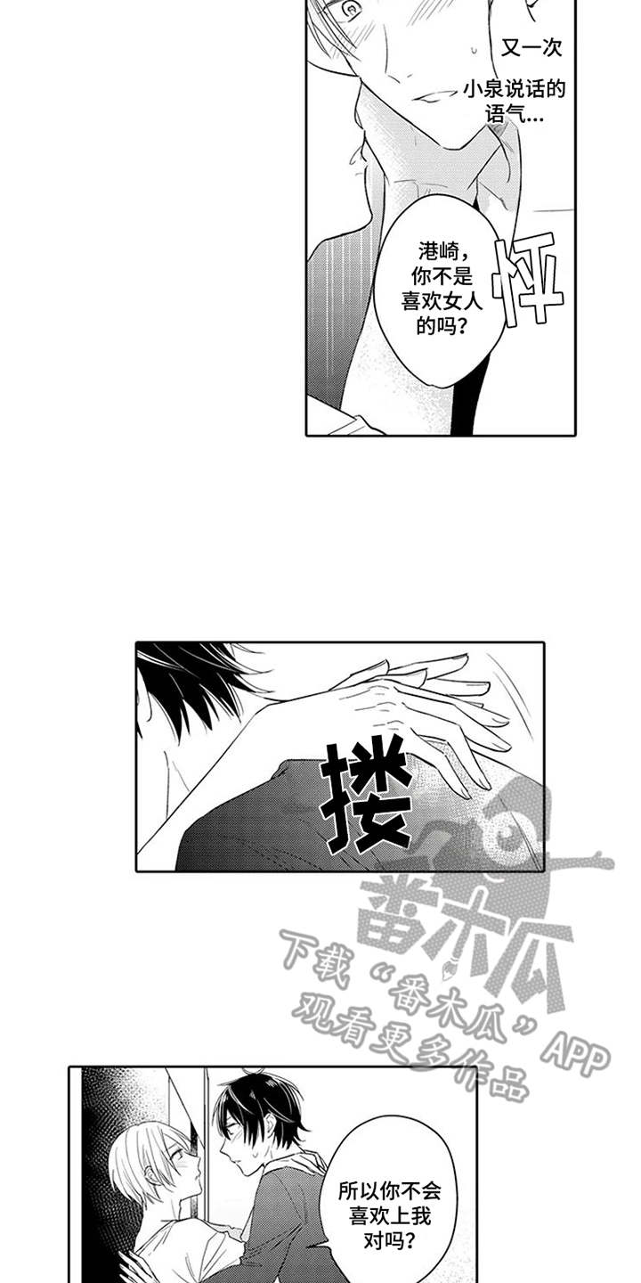 海岛漂流漫画,第6章：很担心3图