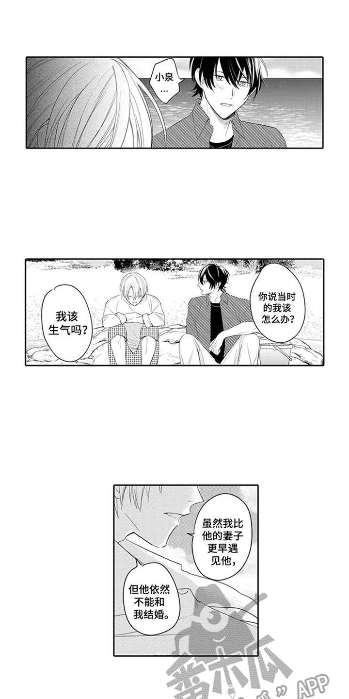 海岛漂流漫画,第17章：不松手1图