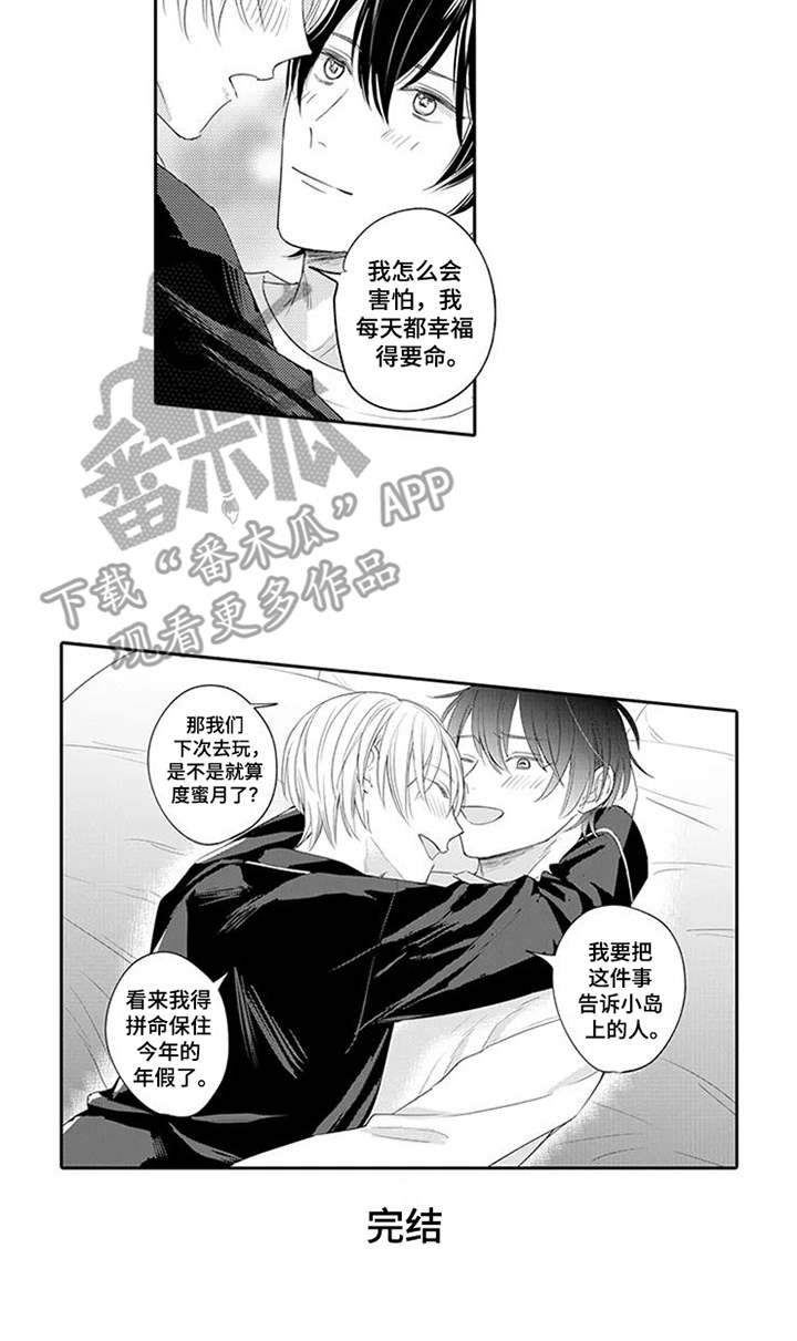 海岛漂流漫画,第23章：戒指（完结）5图