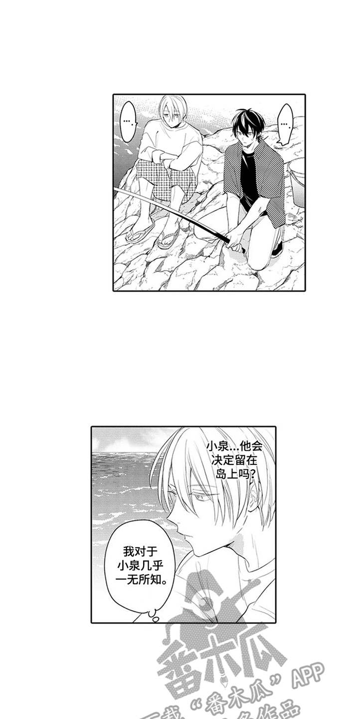 海岛漂流漫画,第16章：前任1图
