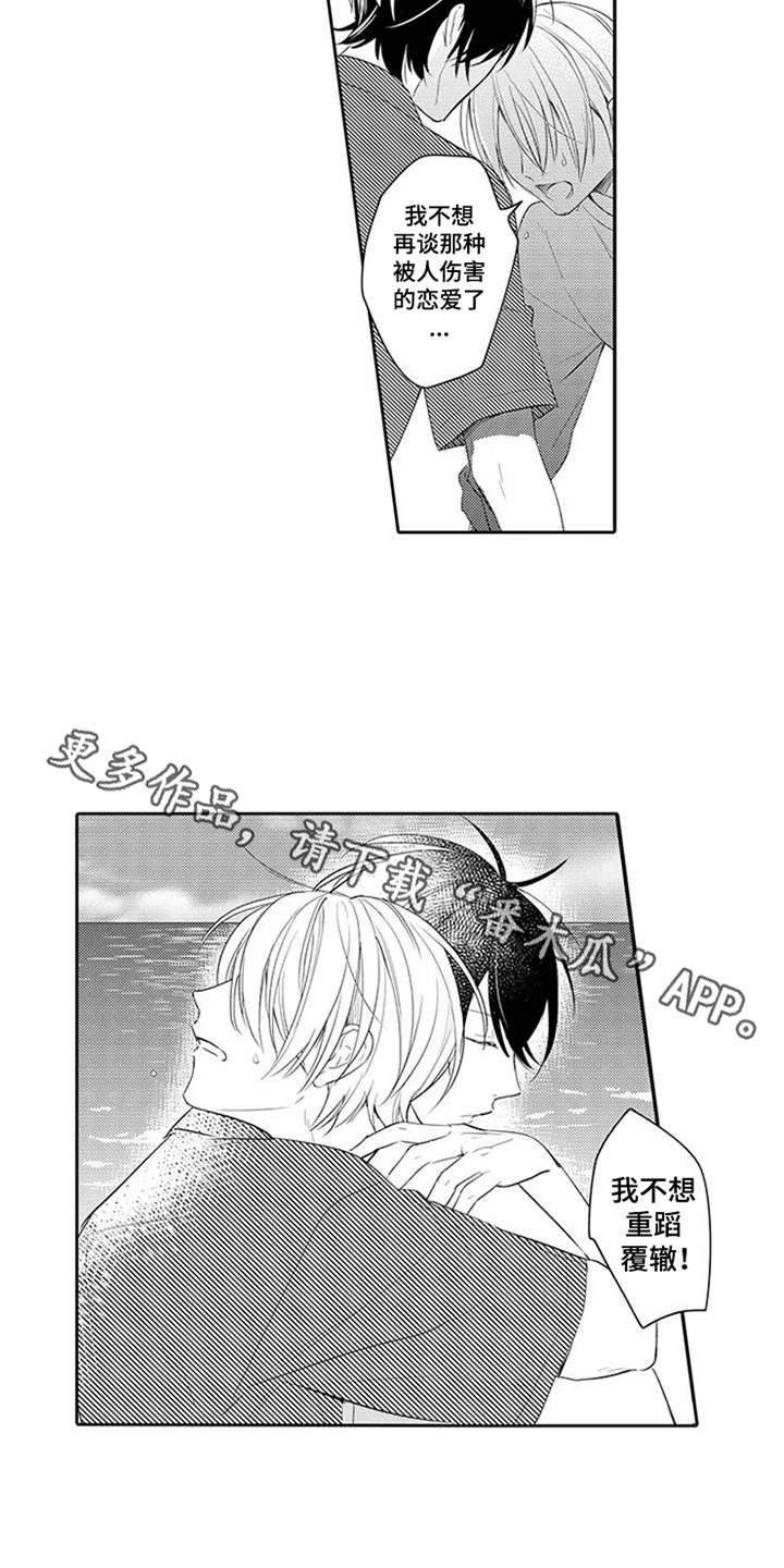 海岛漂流漫画,第17章：不松手3图