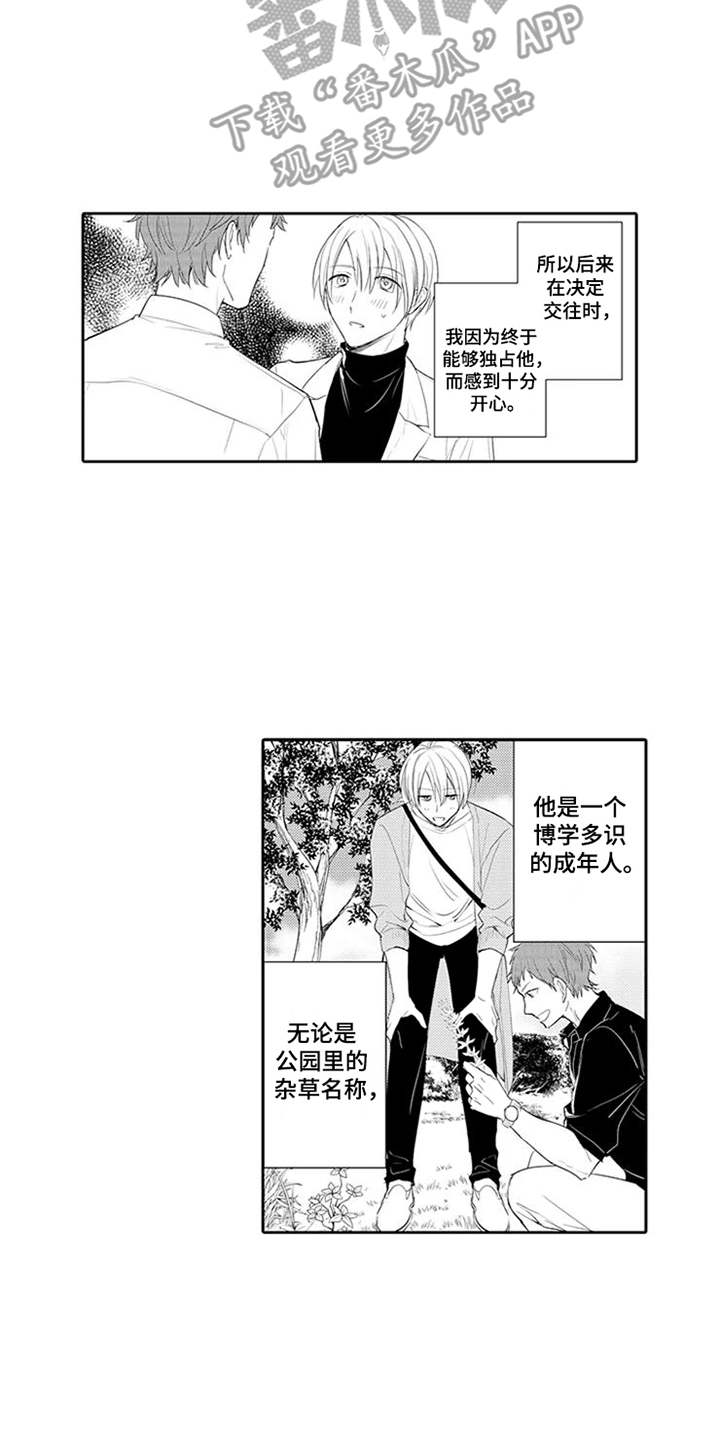 海岛漂流漫画,第16章：前任5图