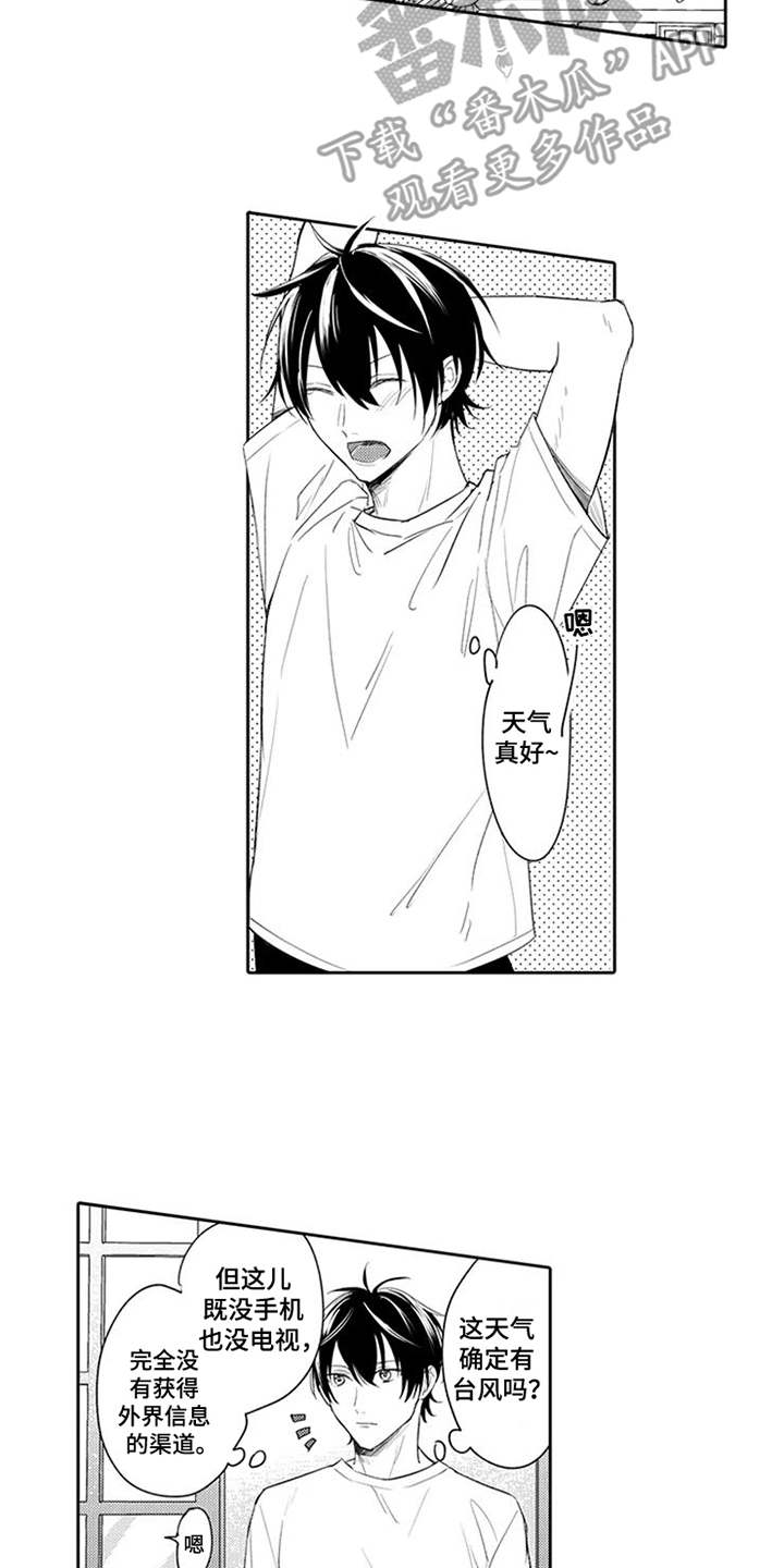 海岛漂流漫画,第13章：别乱动3图