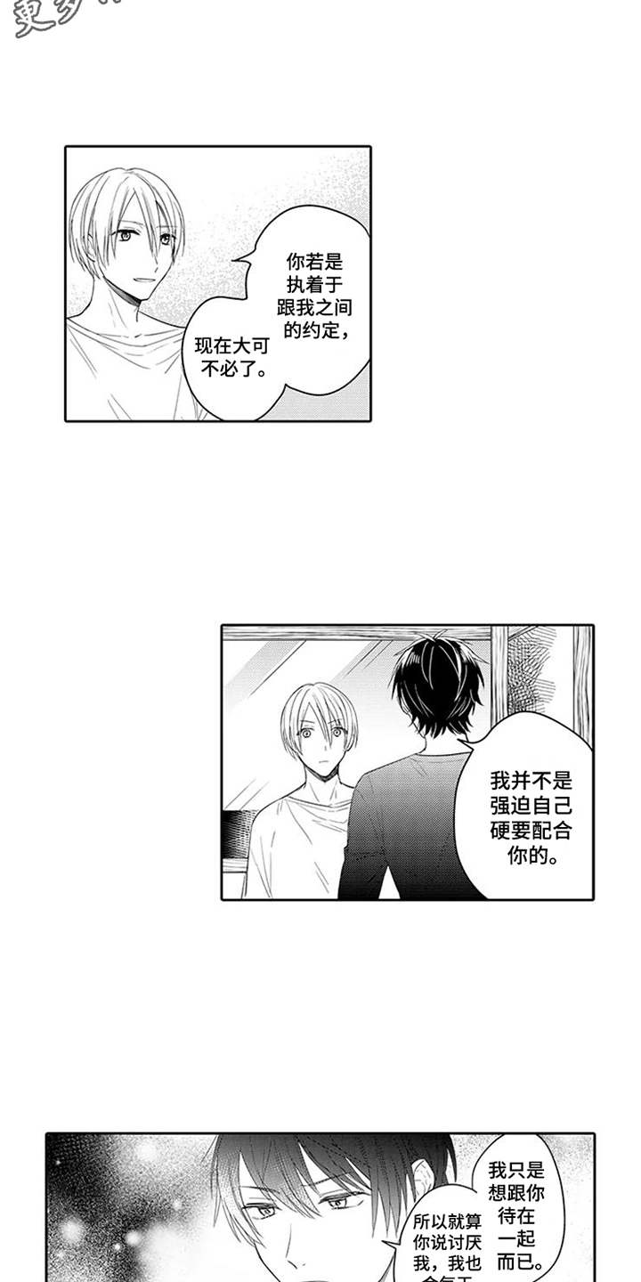 海岛漂流漫画,第6章：很担心3图