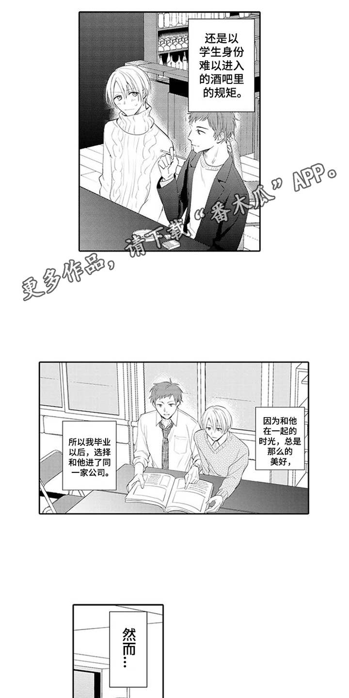 海岛漂流漫画,第16章：前任1图