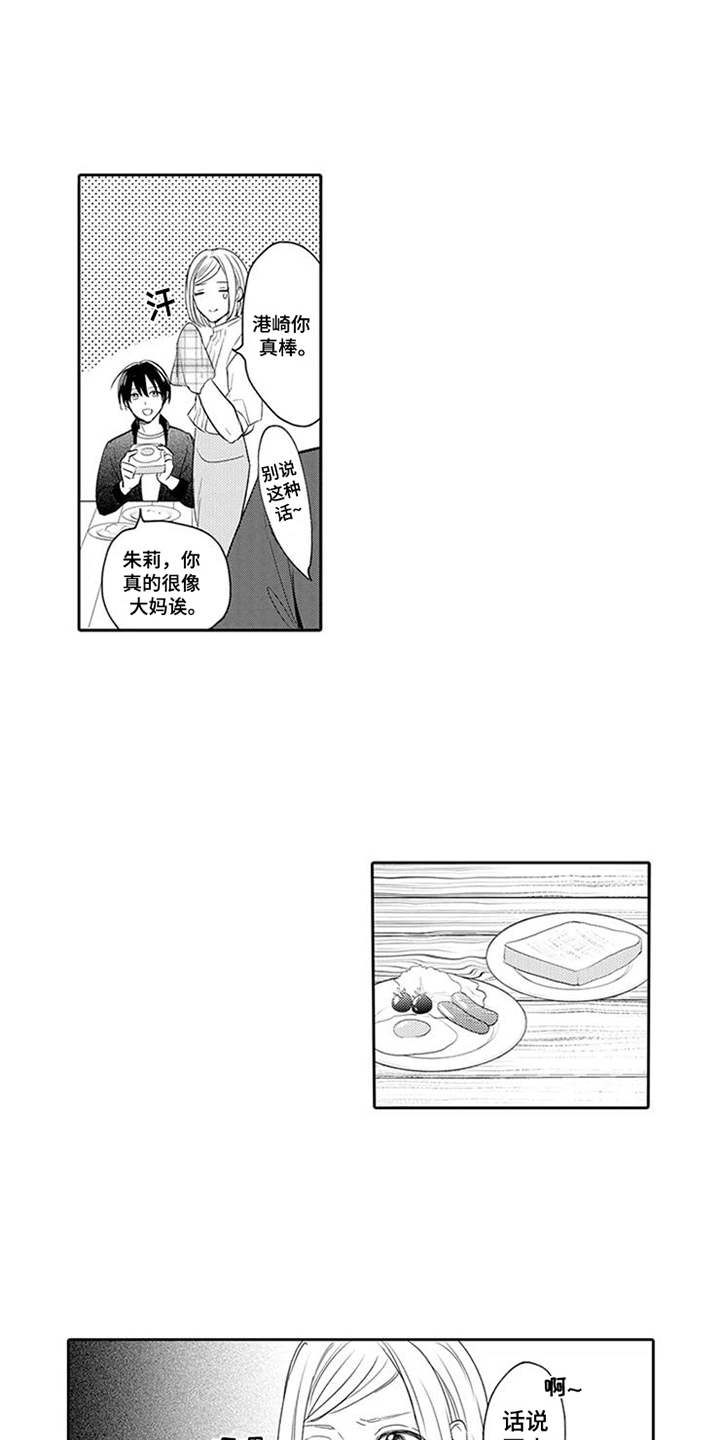 海岛漂流漫画,第7章：闯祸了4图