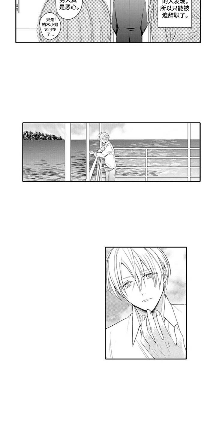 海岛漂流漫画,第16章：前任2图