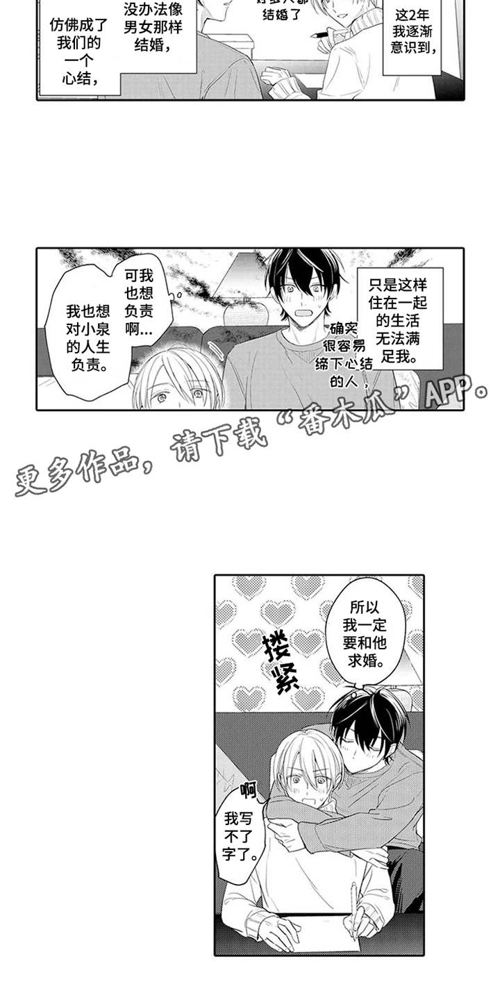 海岛漂流漫画,第21章：回归日常3图