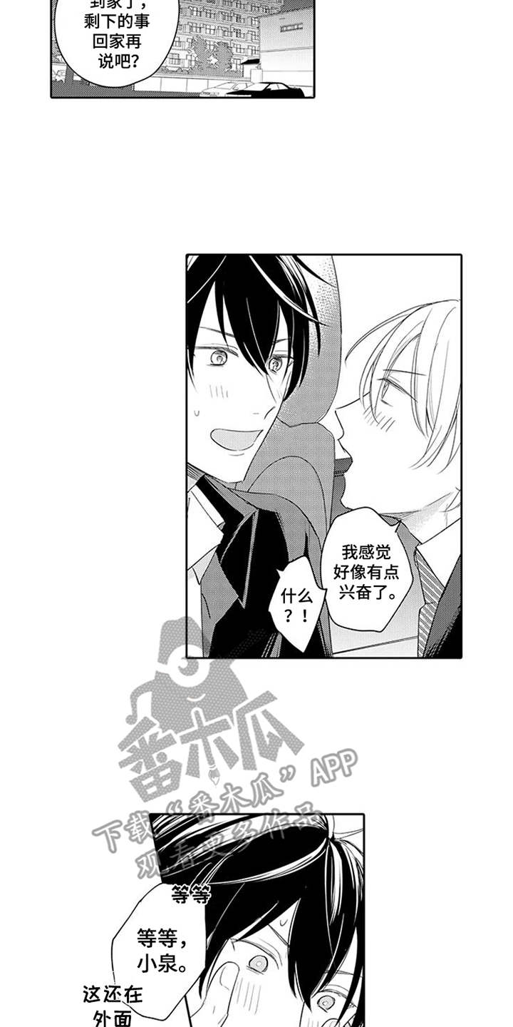 海岛漂流漫画,第22章：催促4图