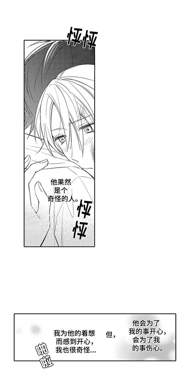 海岛漂流漫画,第11章：感到奇怪1图