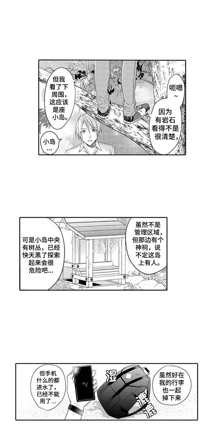 海岛漂流漫画,第2章：海岛3图