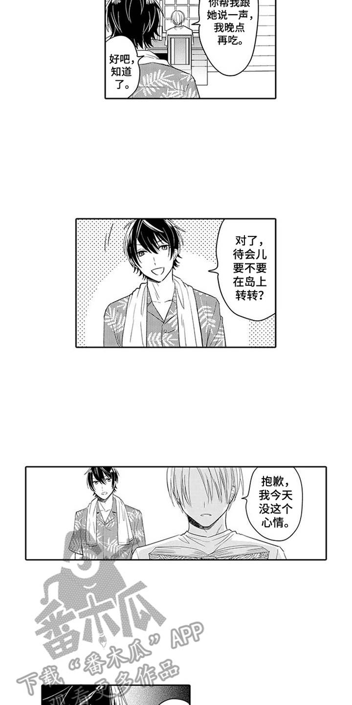 海岛漂流漫画,第5章：沉默寡言2图