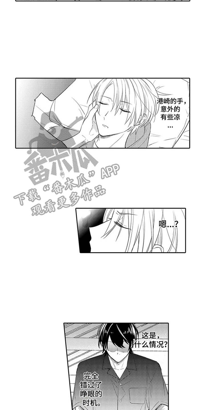 海岛漂流漫画,第12章：心动4图
