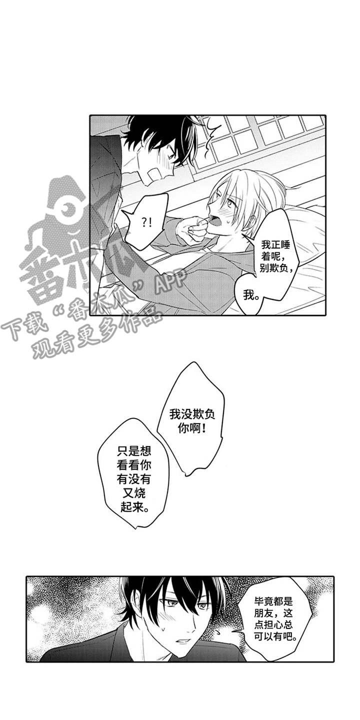 海岛漂流漫画,第12章：心动1图