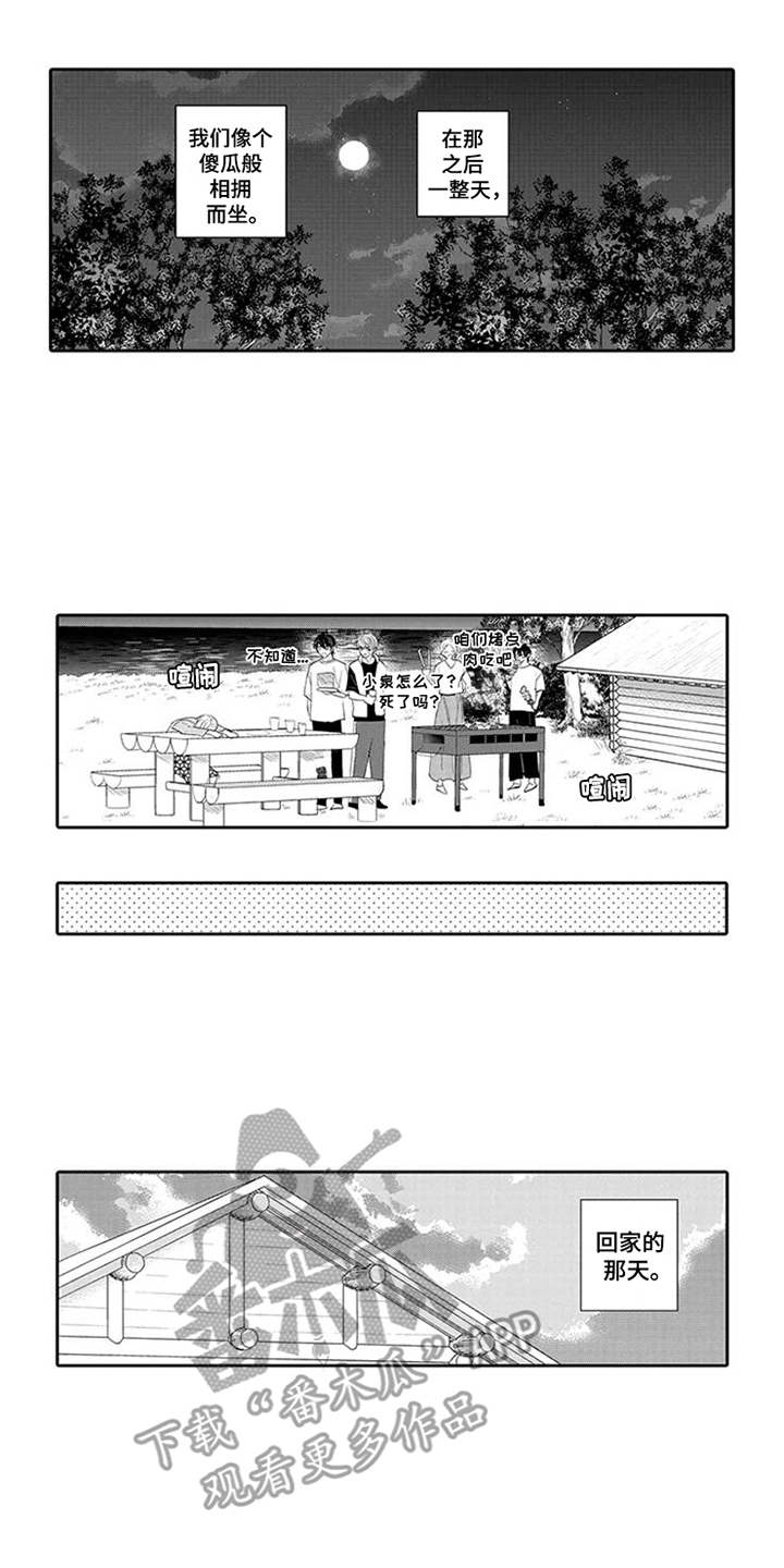 海岛漂流漫画,第20章：船来了4图