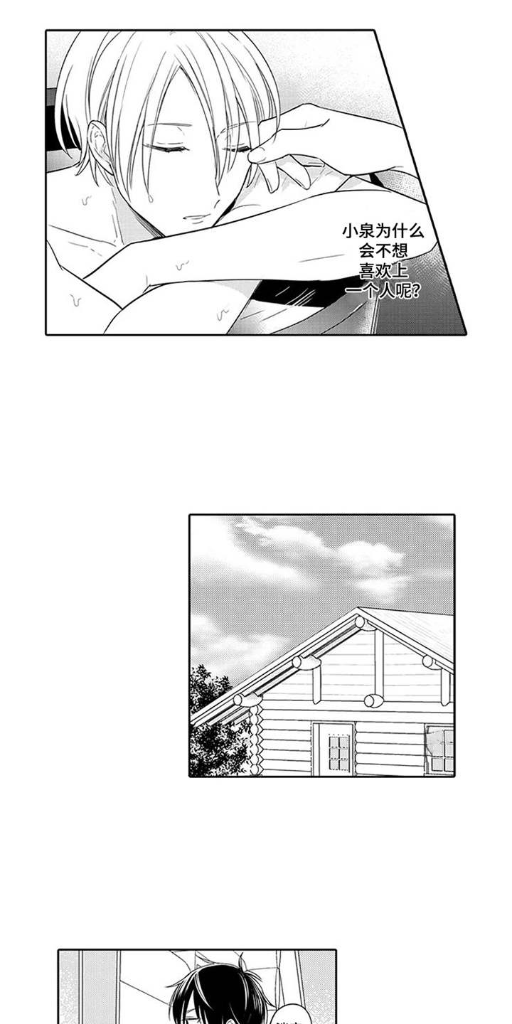 海岛漂流漫画,第7章：闯祸了3图