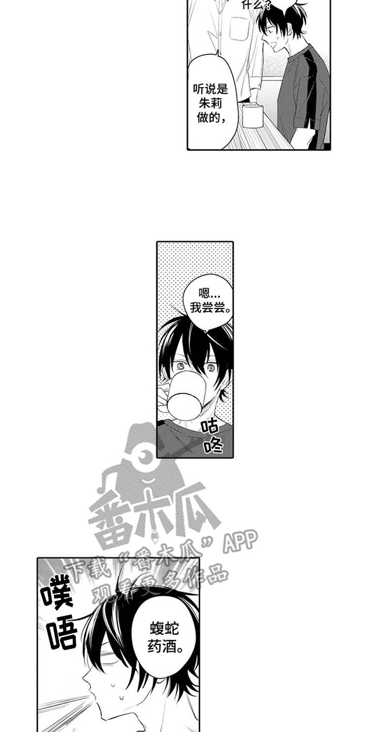 海岛漂流漫画,第14章：药酒2图
