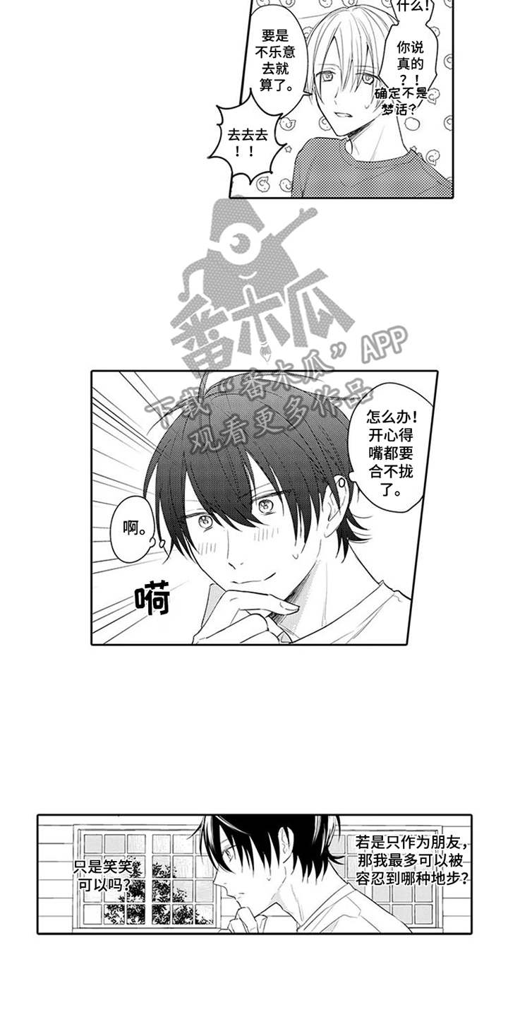 海岛漂流漫画,第14章：药酒2图