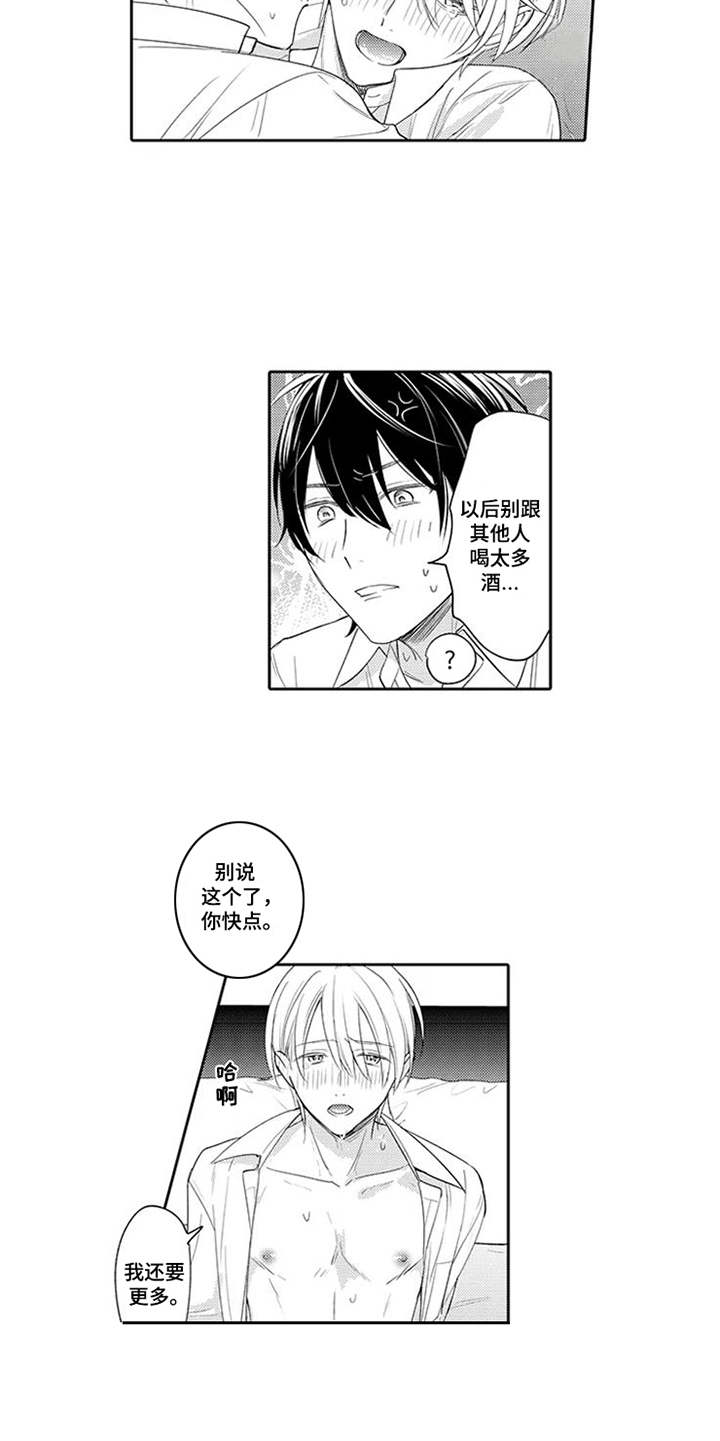 海岛漂流漫画,第22章：催促2图