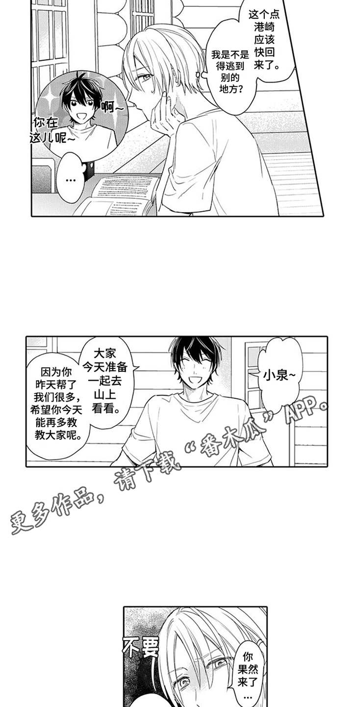 海岛漂流漫画,第8章：也会笑2图