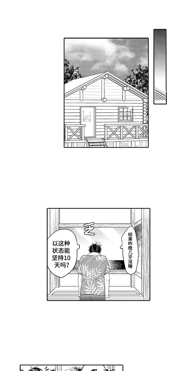 海岛漂流漫画,第5章：沉默寡言5图