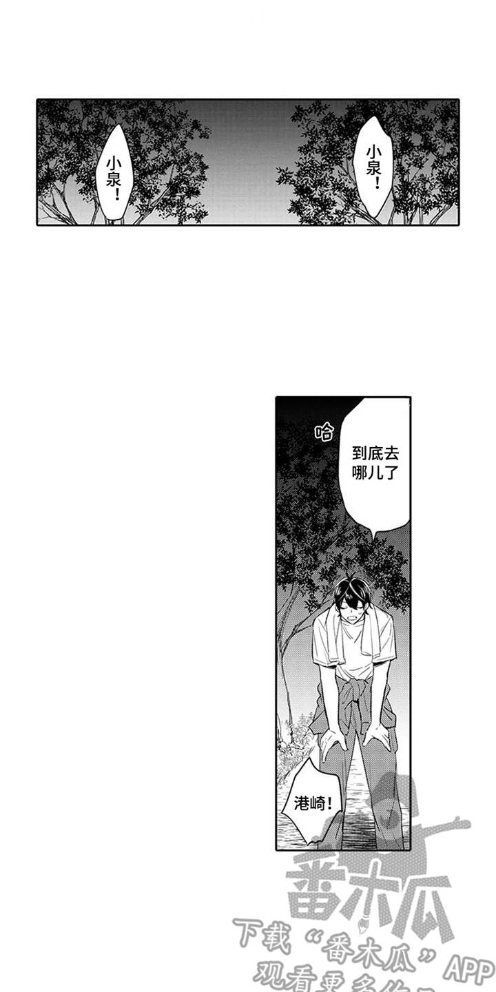 海岛漂流漫画,第10章：搜寻1图