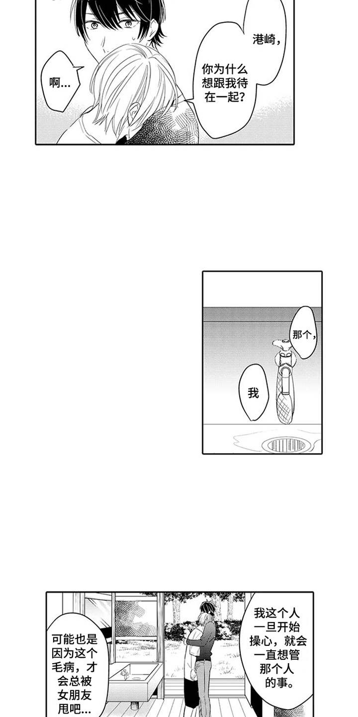 海岛漂流漫画,第6章：很担心3图