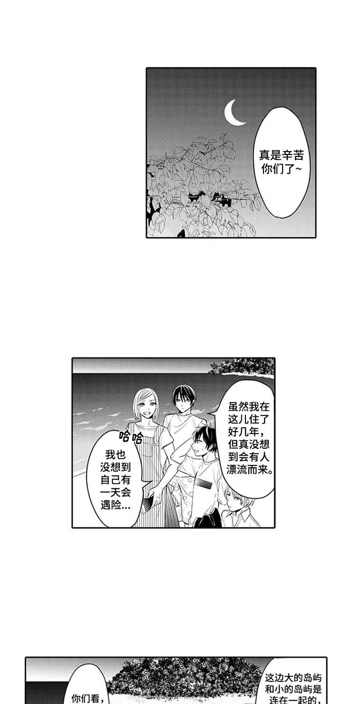 海岛漂流漫画,第4章：获救2图