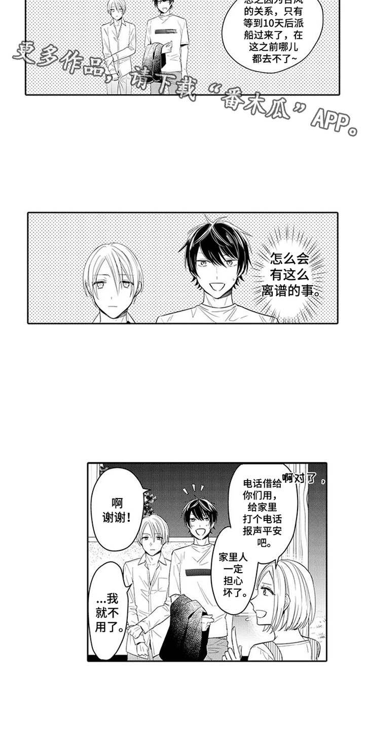 海岛漂流漫画,第4章：获救4图