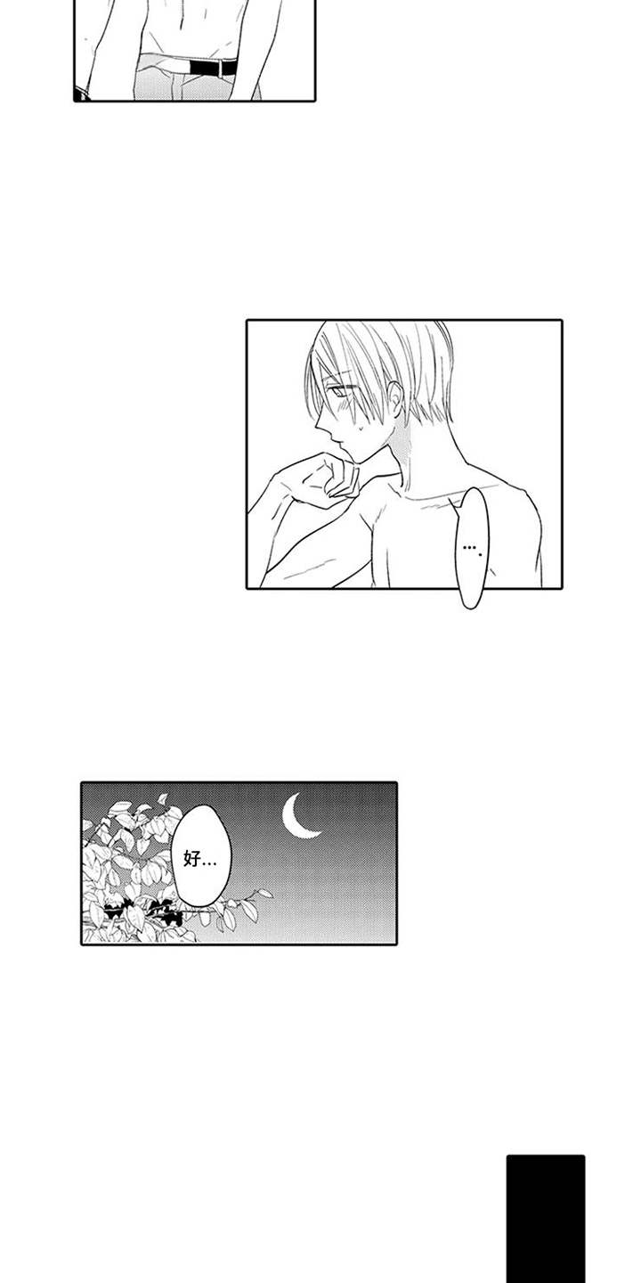 海岛漂流漫画,第3章：生火2图