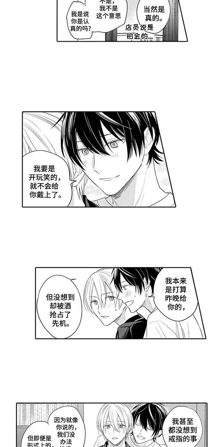 海岛漂流漫画,第23章：戒指（完结）1图