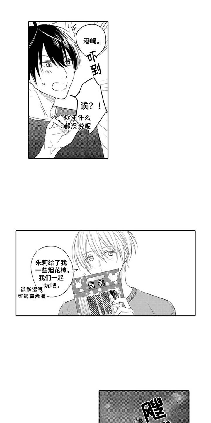 海岛漂流漫画,第18章：心意4图