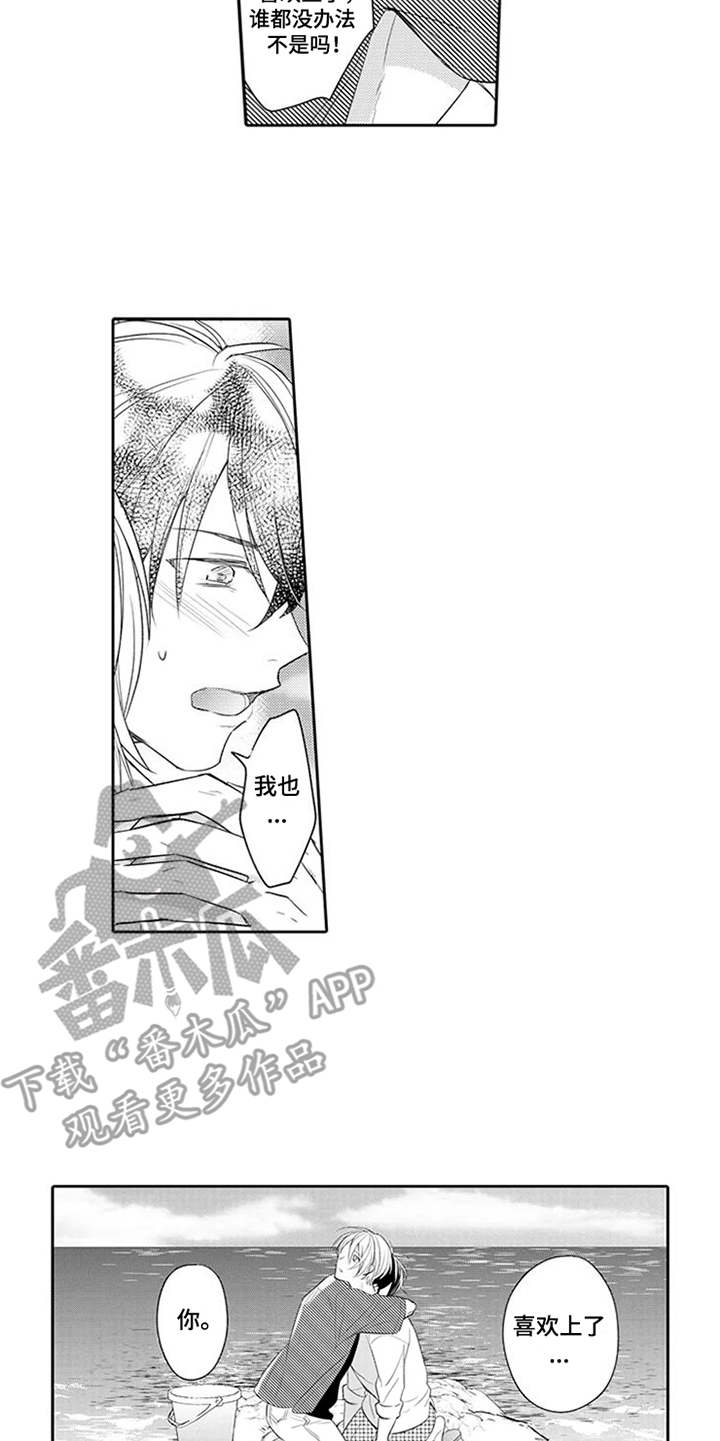 海岛漂流漫画,第17章：不松手5图