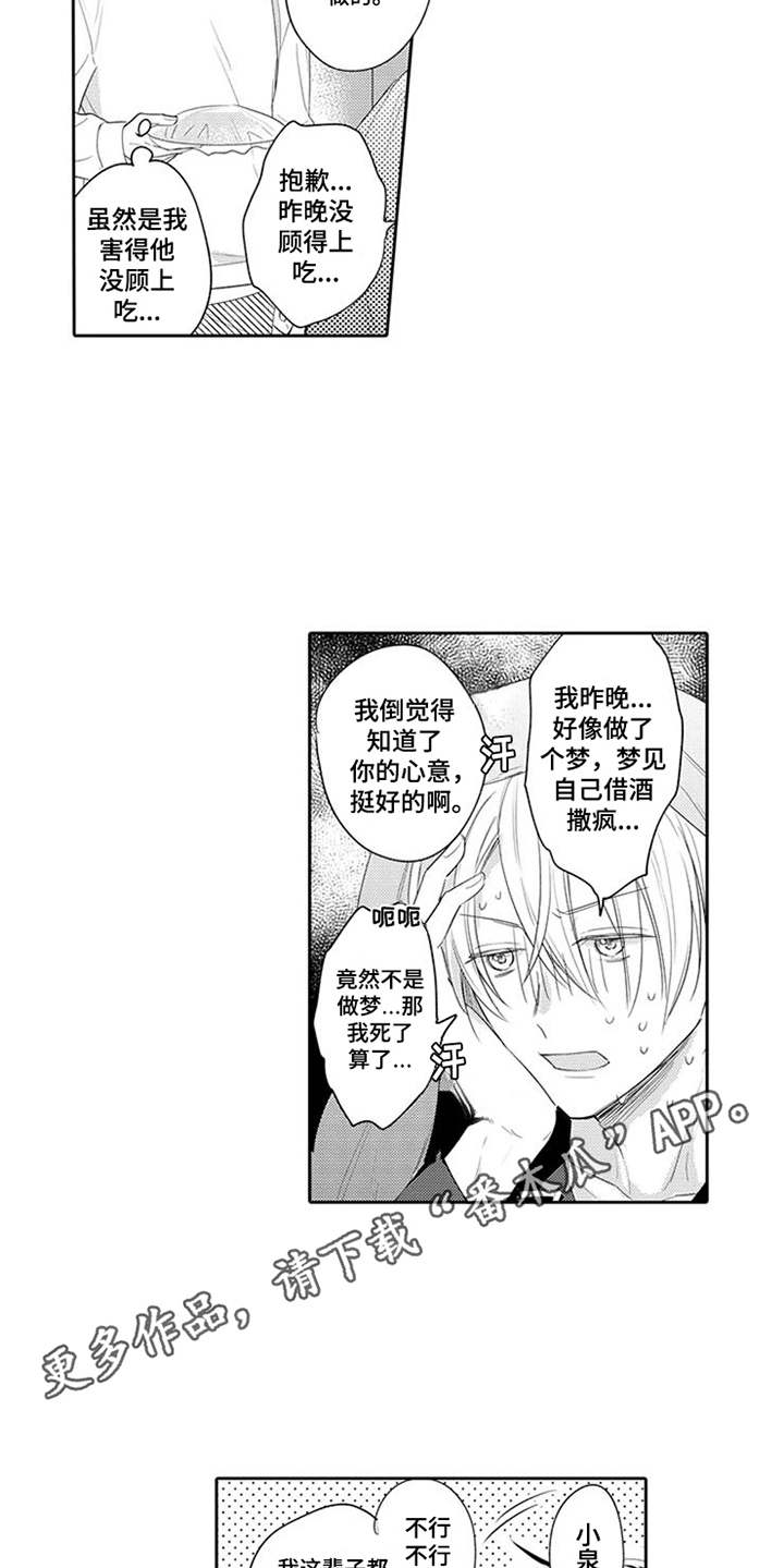 海岛漂流漫画,第23章：戒指（完结）1图