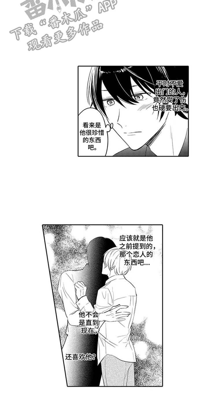 海岛漂流漫画,第12章：心动2图