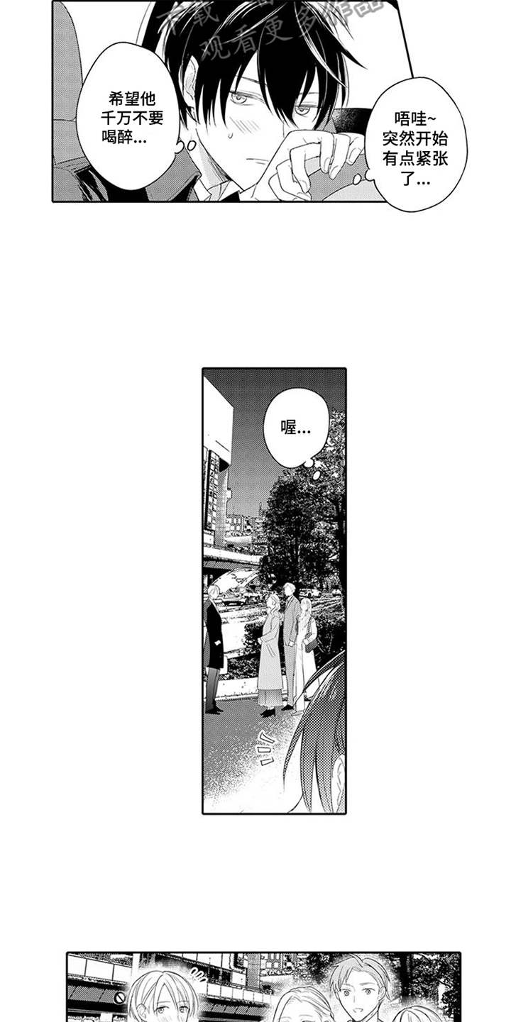 海岛漂流漫画,第21章：回归日常5图