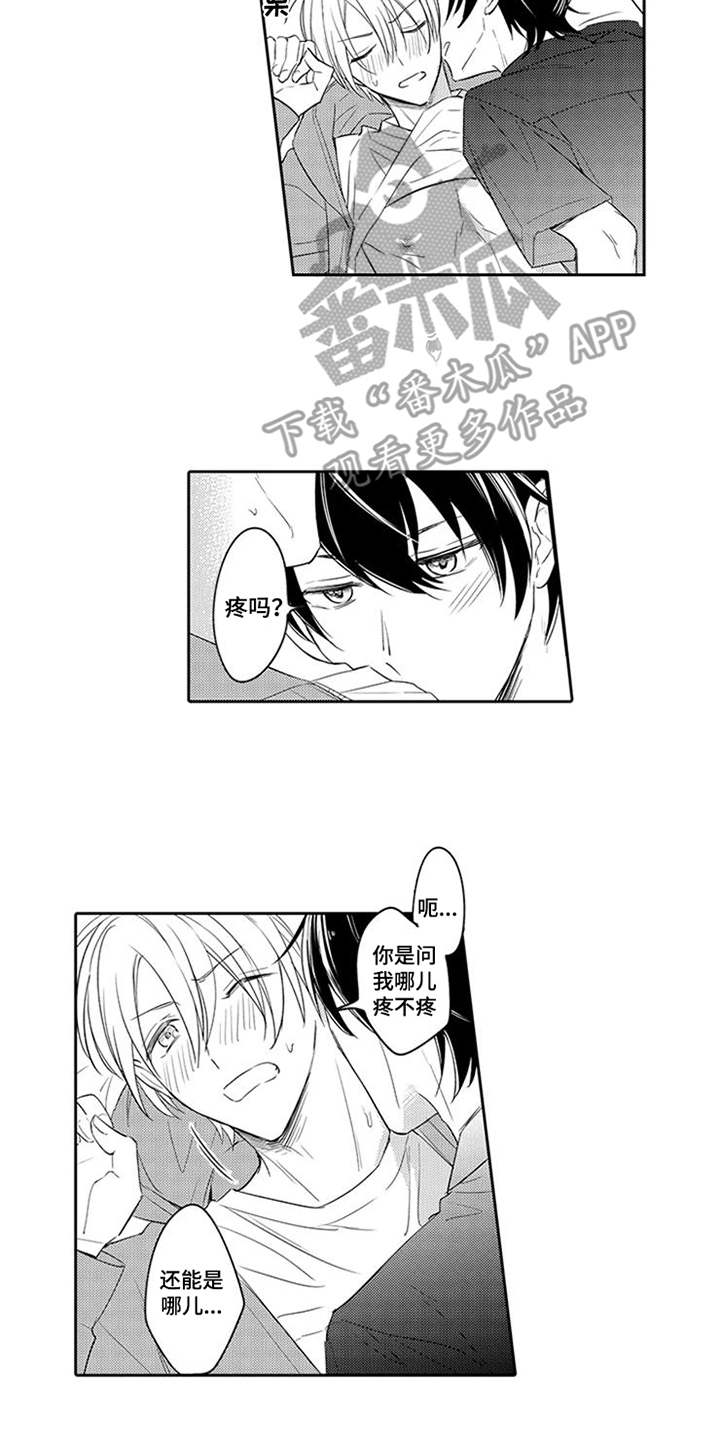 海岛漂流漫画,第13章：别乱动2图