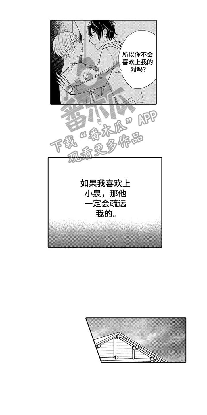 海岛漂流漫画,第12章：心动5图